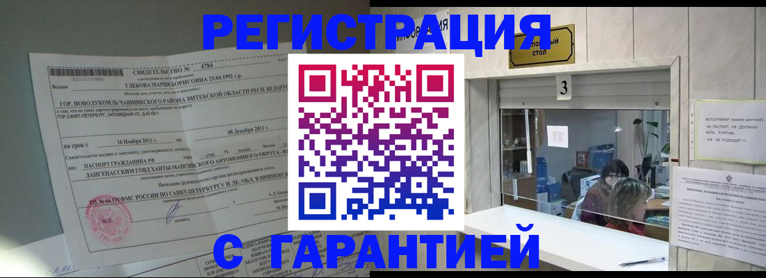 прописка в Барыше