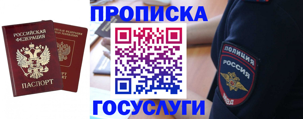 временная прописка в Барыше