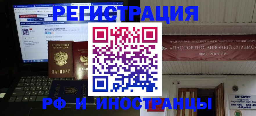 временная регистрация недорого в Барыше