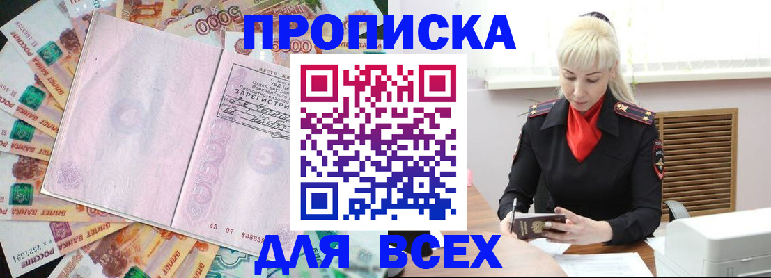 прописка законно в Барыше